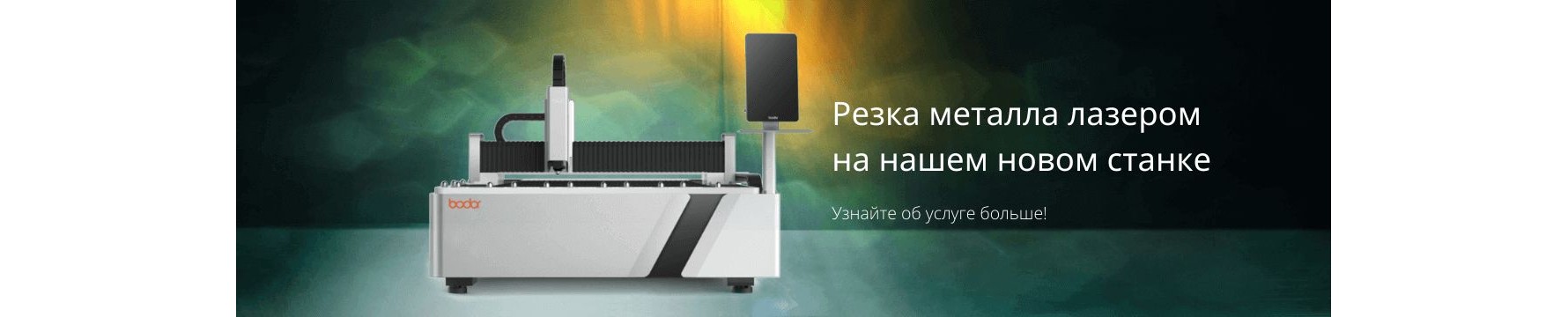 Лазерная резка металлов
